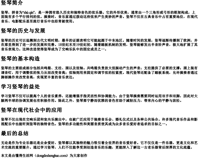 竖琴 拼音 竖琴 拼音